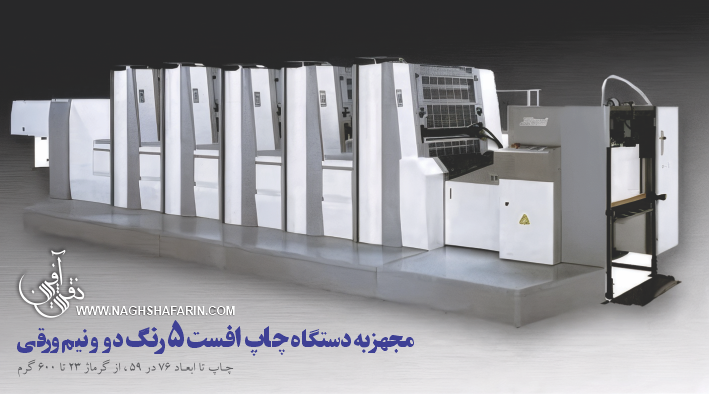 چاپ افست