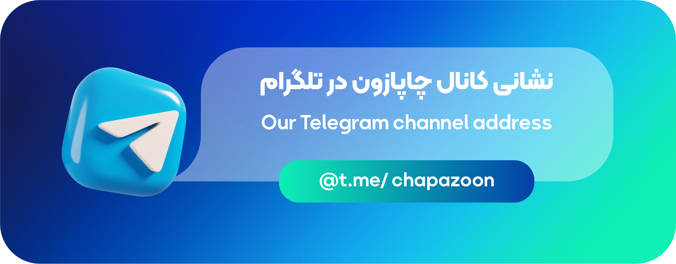 تلگرام چاپازون