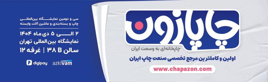 نمایشگاه بینالمللی چاپ